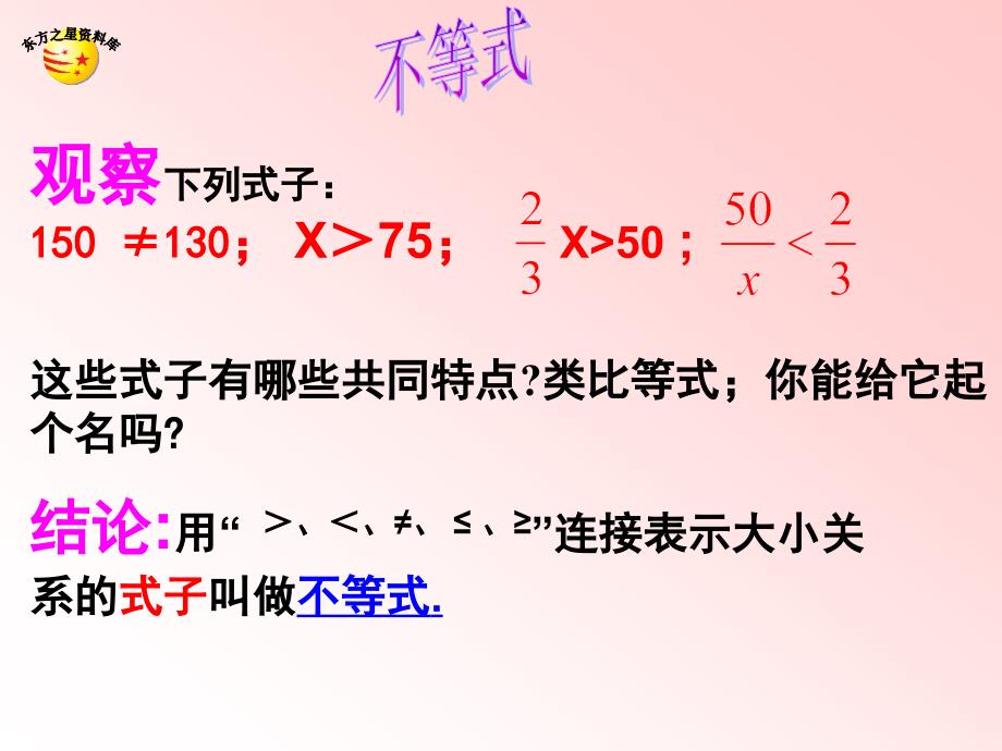 27第九章911不等式及解集_第4页