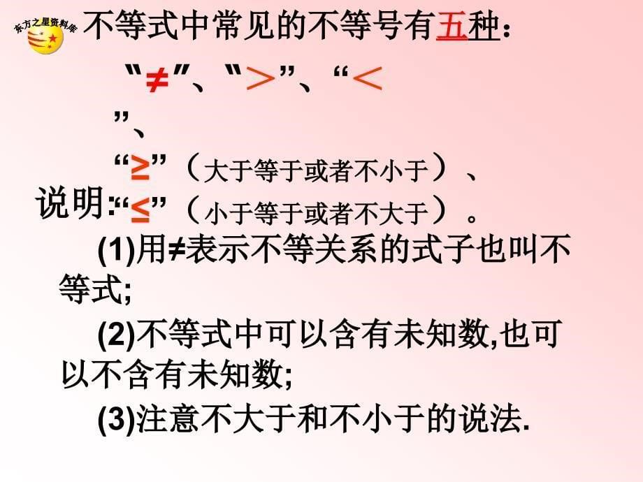 27第九章911不等式及解集_第5页