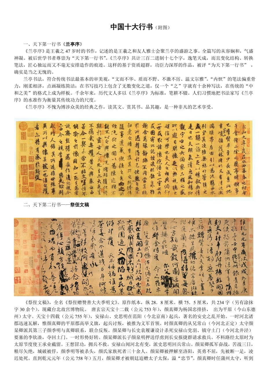 中国十大行书（附图）.doc_第1页