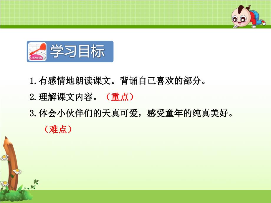 部编语文二年级下册《沙滩上的童话》教学资源----10.沙滩上的童话【第2课时】课件_第2页