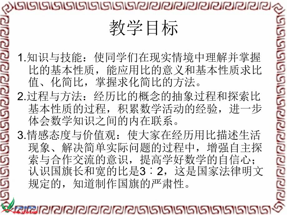 苏教版数学六年级上册比的基本性质和化简比课件_第2页