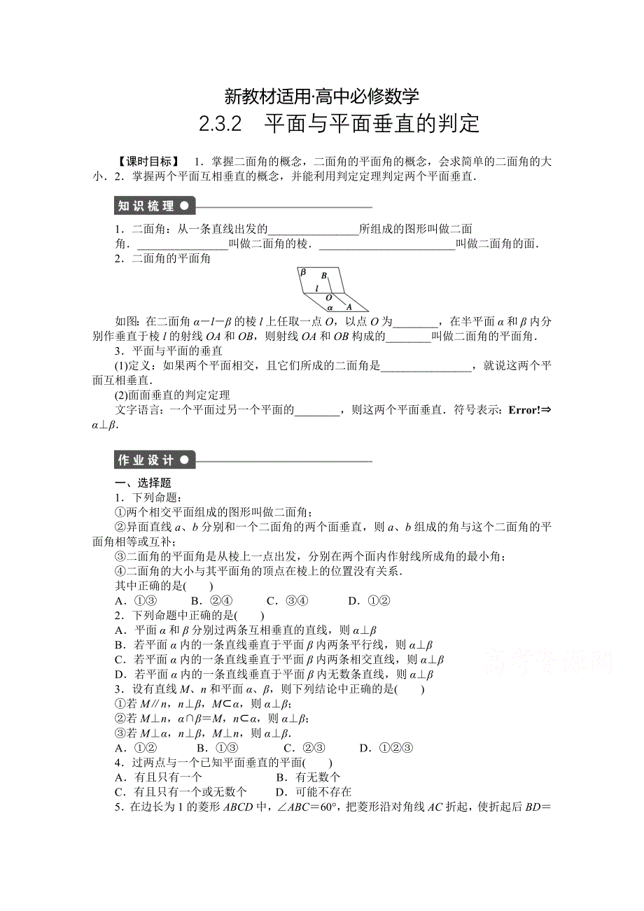 【最新教材】高中数学人教A版必修二第2章 2.3.2 课时作业含答案_第1页