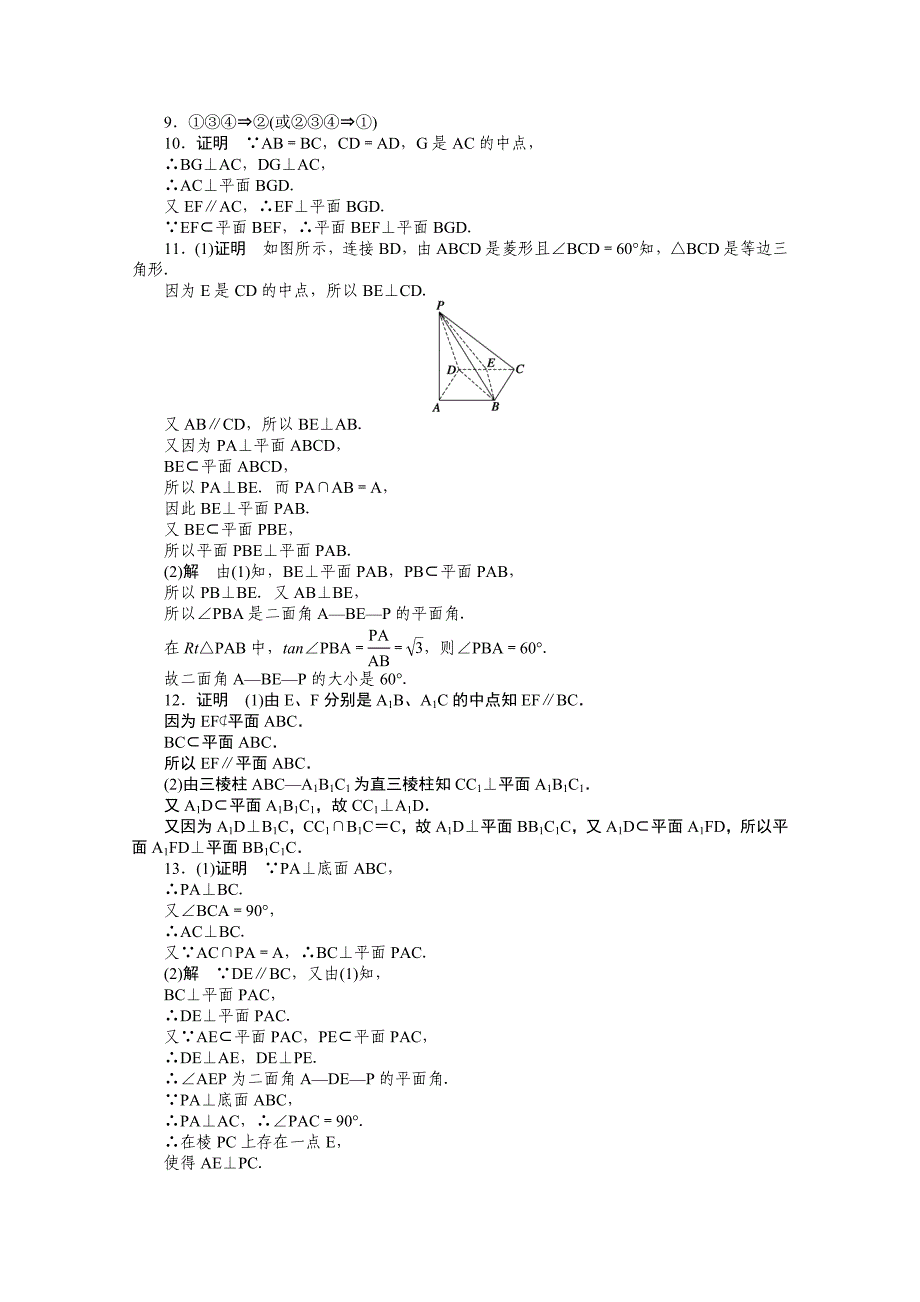 【最新教材】高中数学人教A版必修二第2章 2.3.2 课时作业含答案_第5页