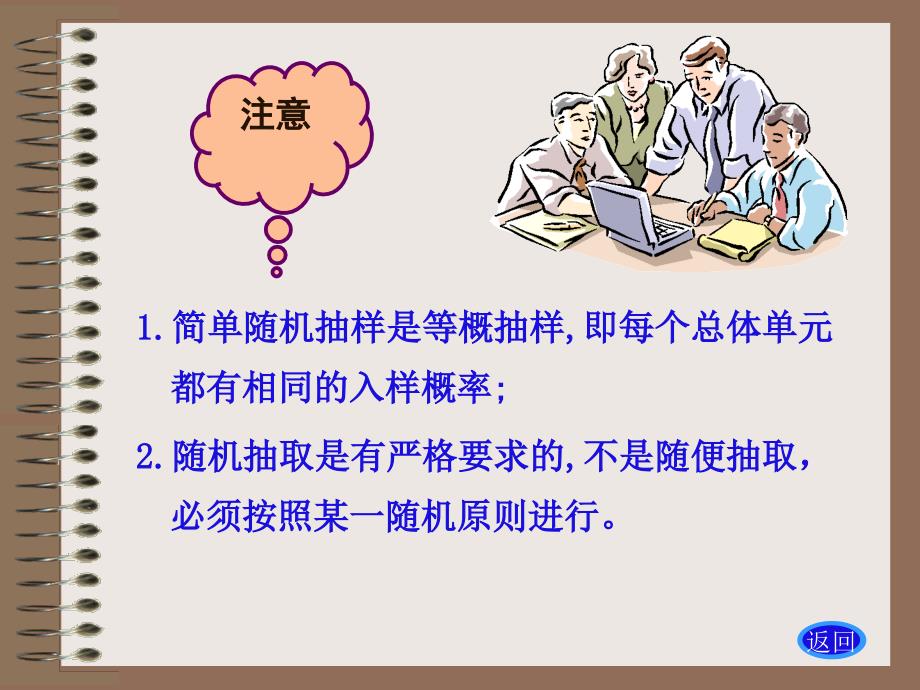 抽样调查第2章简单随机抽样_第2页