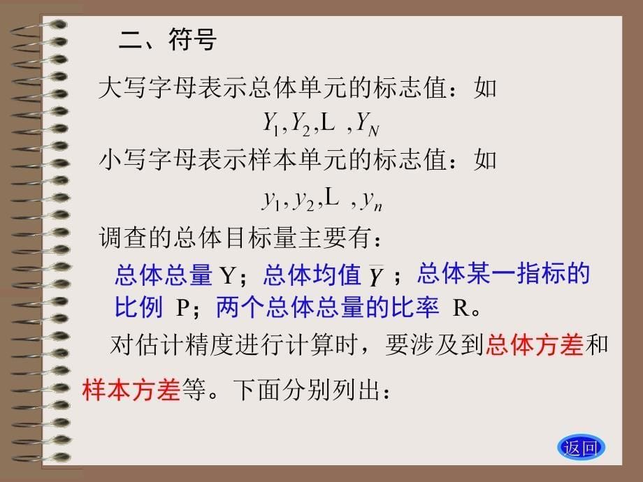 抽样调查第2章简单随机抽样_第5页