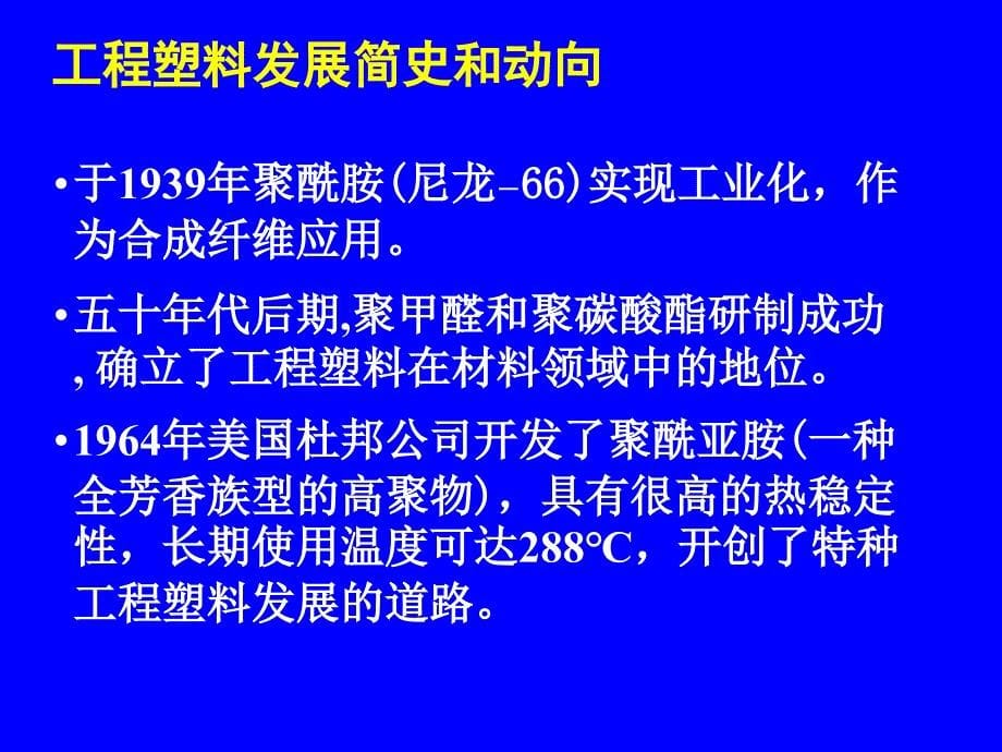 聚酰胺类塑料教程_第5页