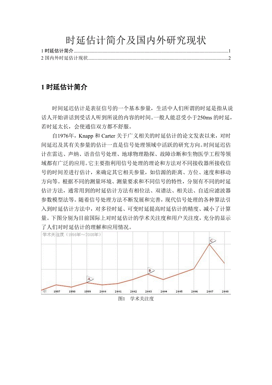 时延估计简介及国内外研究现状_第1页