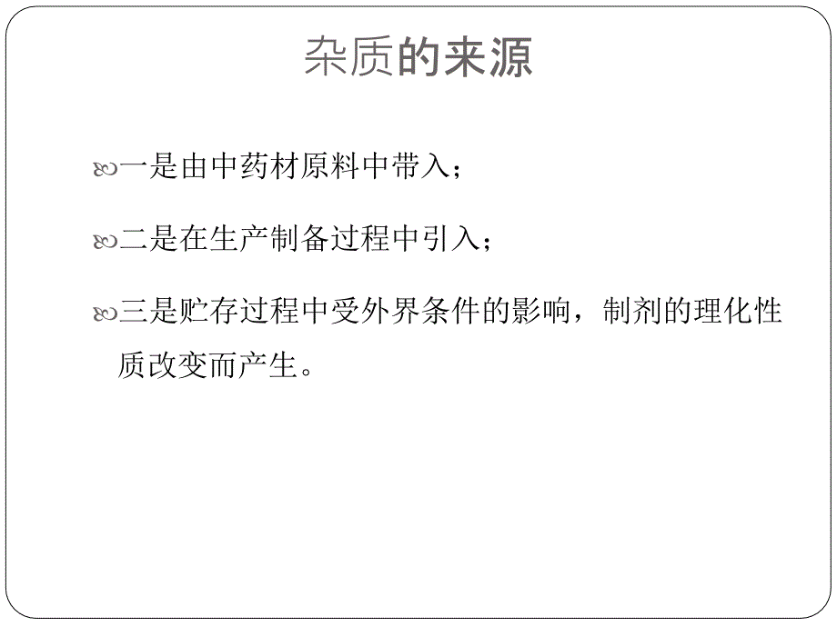 中药常规检验ppt课件_第3页