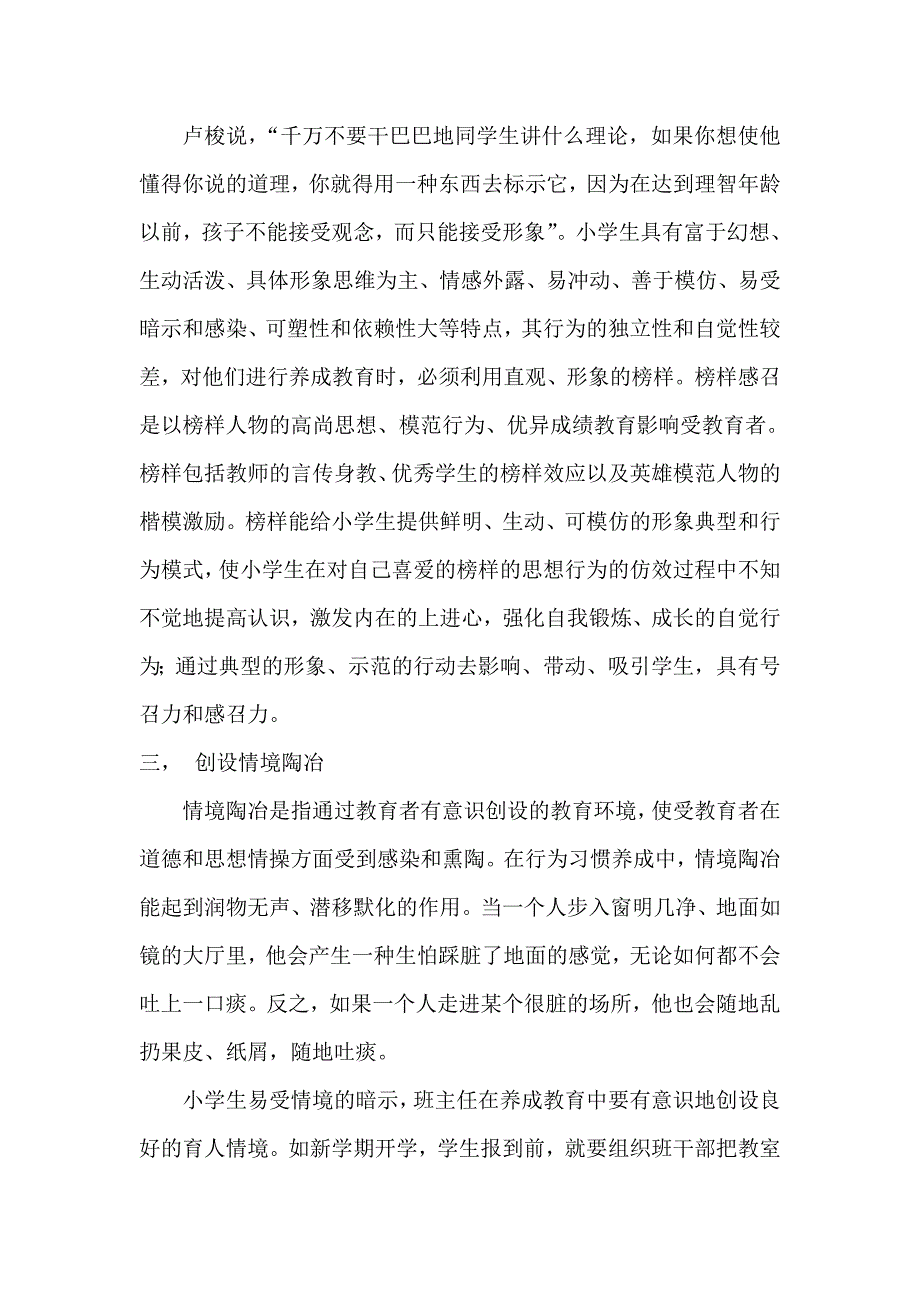 班主任如何使小学生养成良好习惯.doc_第2页