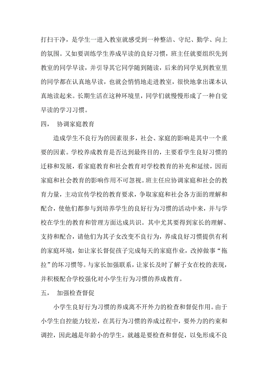 班主任如何使小学生养成良好习惯.doc_第3页