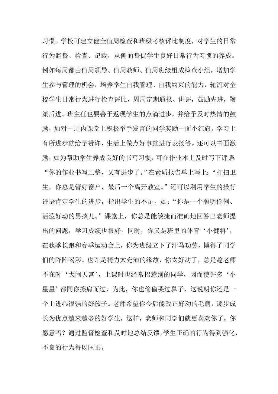 班主任如何使小学生养成良好习惯.doc_第4页