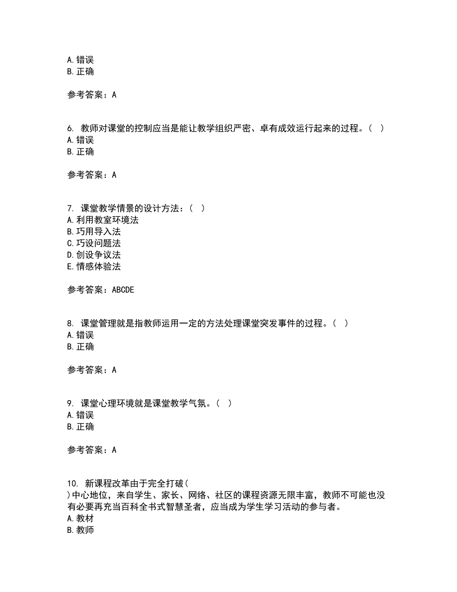 东北师范大学21秋《小学课堂管理》综合测试题库答案参考63_第2页