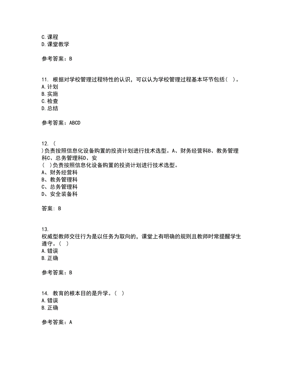 东北师范大学21秋《小学课堂管理》综合测试题库答案参考63_第3页