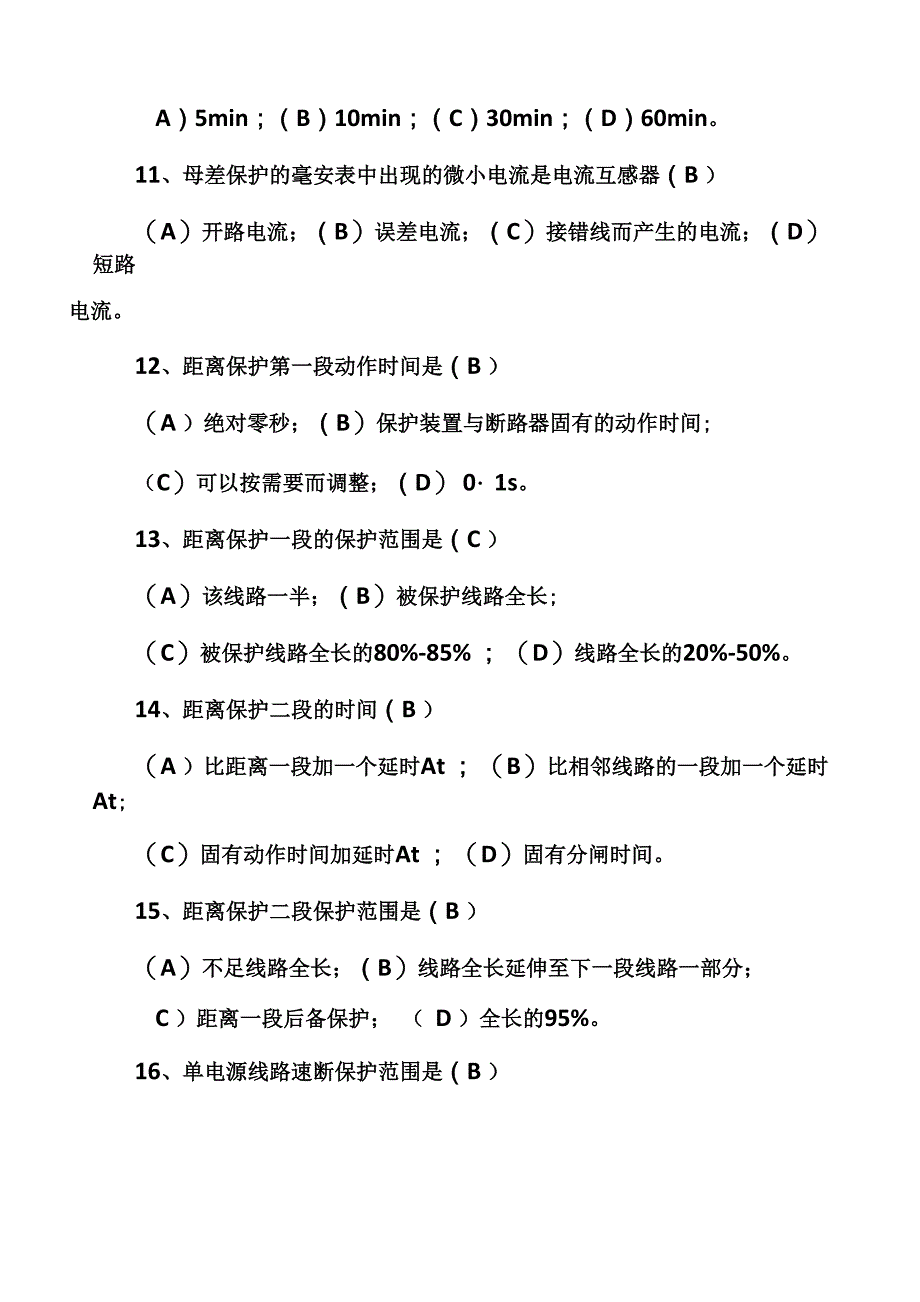 电力综合试题_第4页