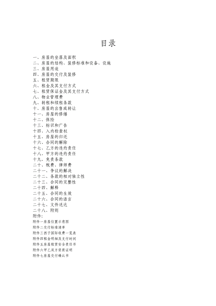 商场、商业租赁合同房屋租赁合同签署文本_第2页