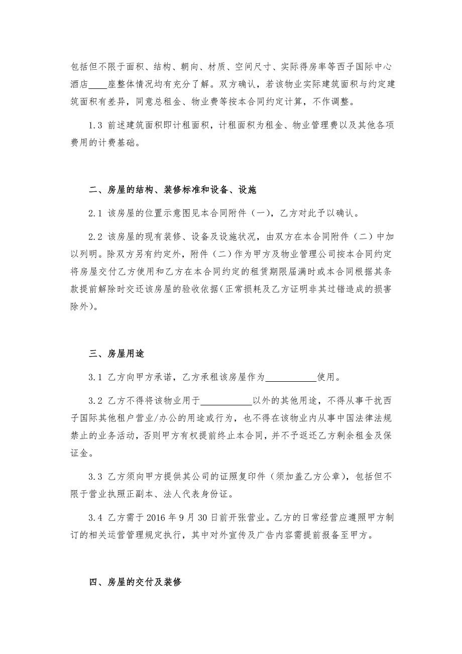 商场、商业租赁合同房屋租赁合同签署文本_第4页