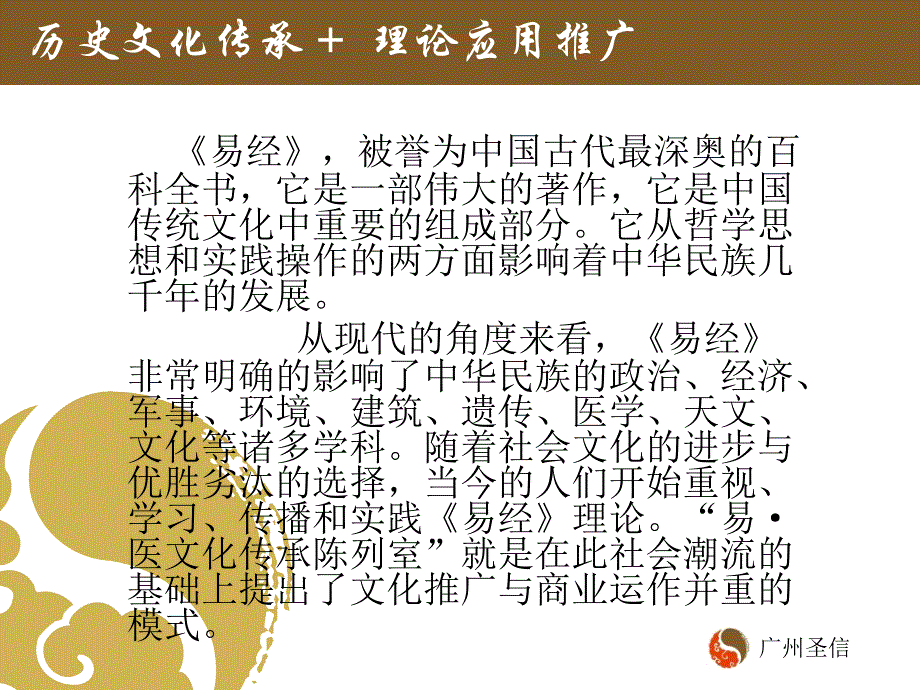 易医文化传承传播陈列室课件_第2页