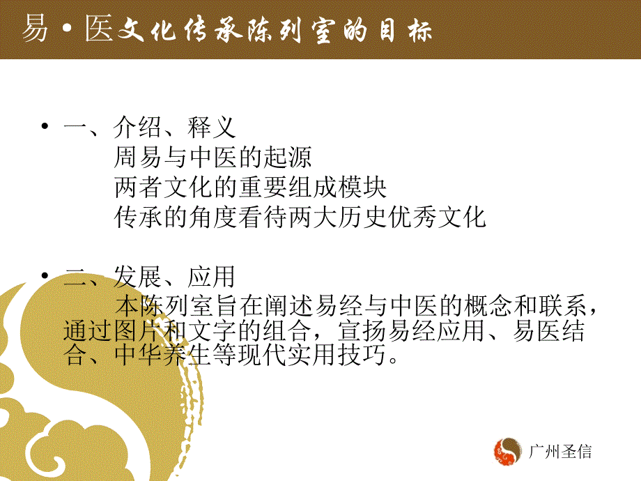 易医文化传承传播陈列室课件_第3页