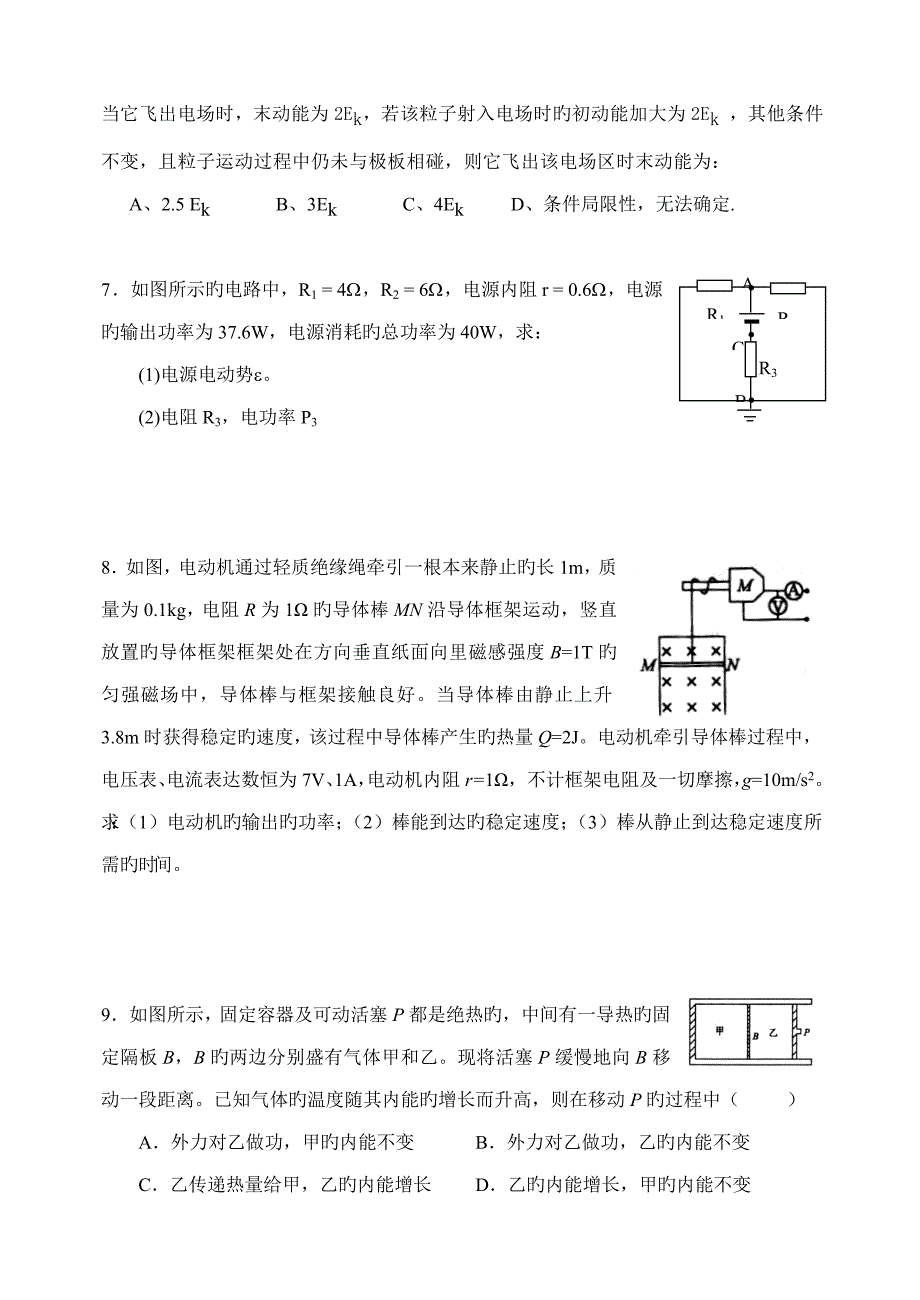 北京四中高三物理专题能量守恒定律_第2页