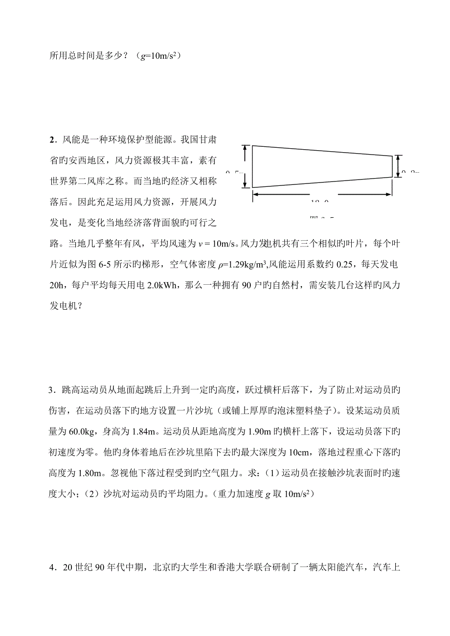 北京四中高三物理专题能量守恒定律_第4页