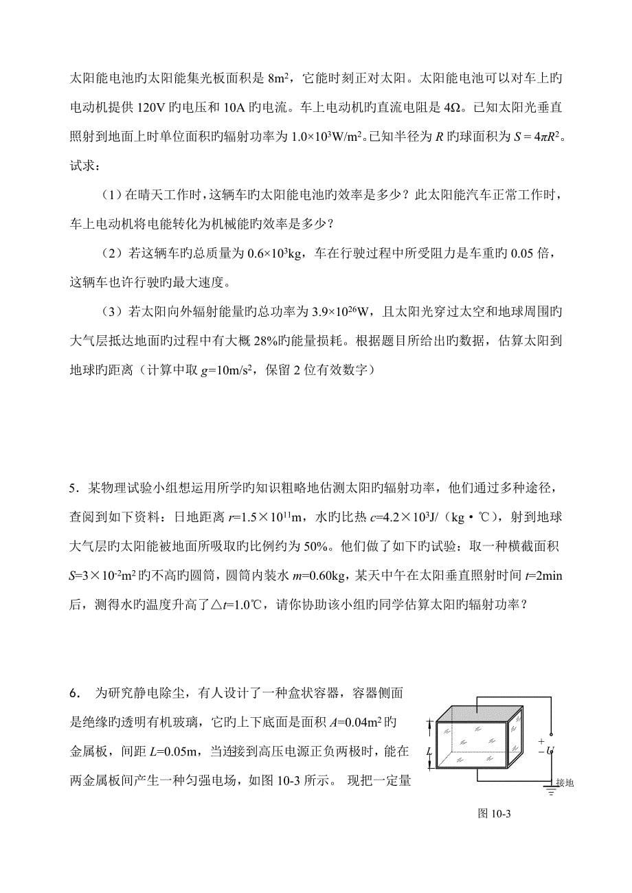 北京四中高三物理专题能量守恒定律_第5页