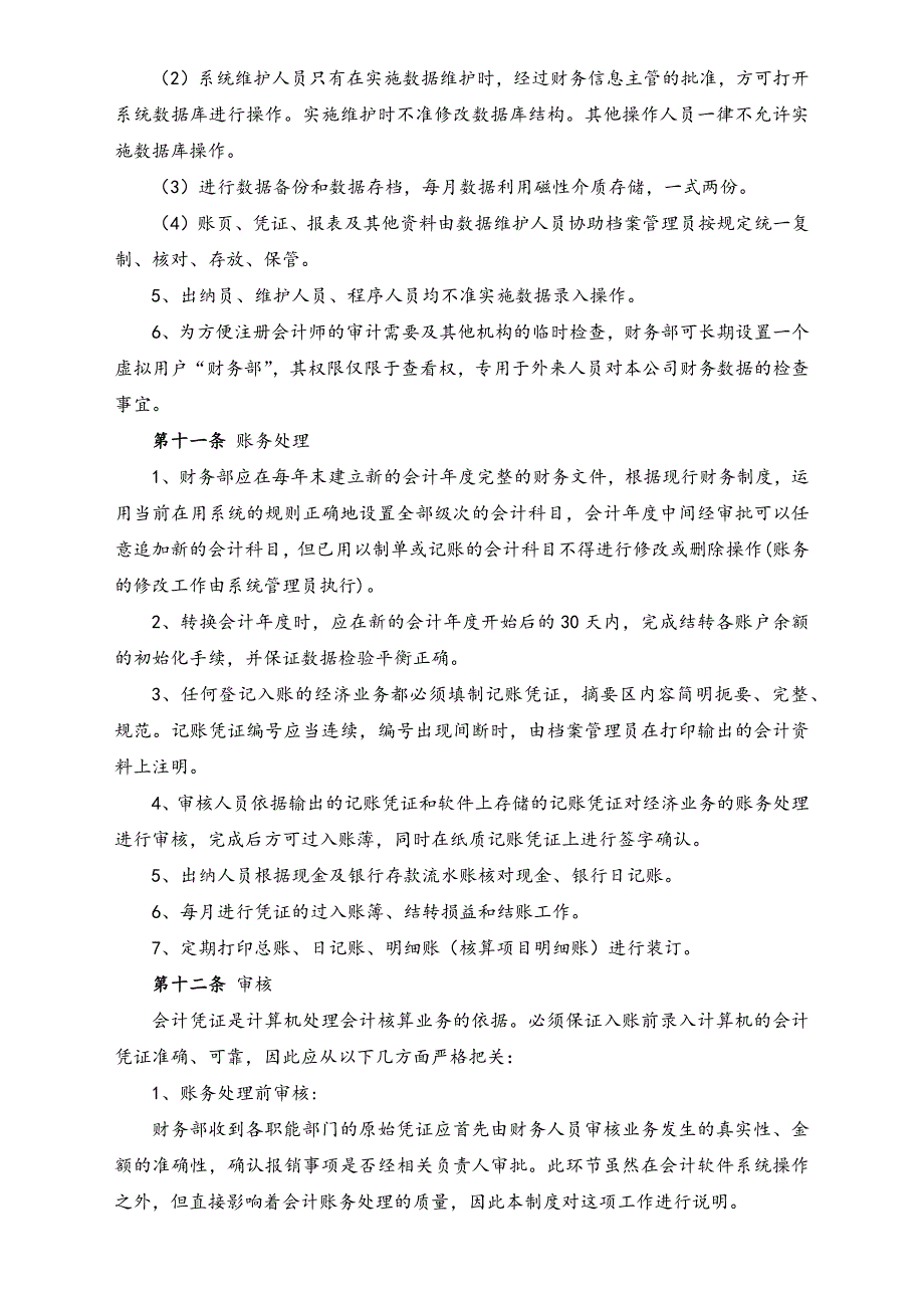 16-【行业案例】公司研发经费管理制度（附财务管理制度）（天选打工人）.docx_第4页