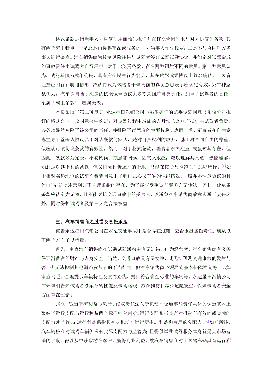 卫峰、俞硒：试驾引发的交通事故中汽车销售商责任之认定.doc_第4页