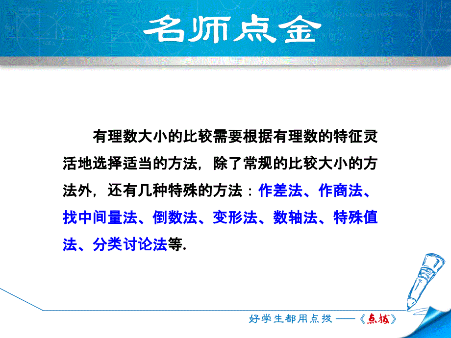 专训2　有理数的比较大小的方法_第2页