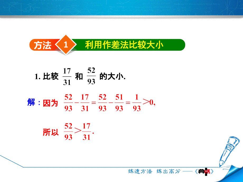 专训2　有理数的比较大小的方法_第3页