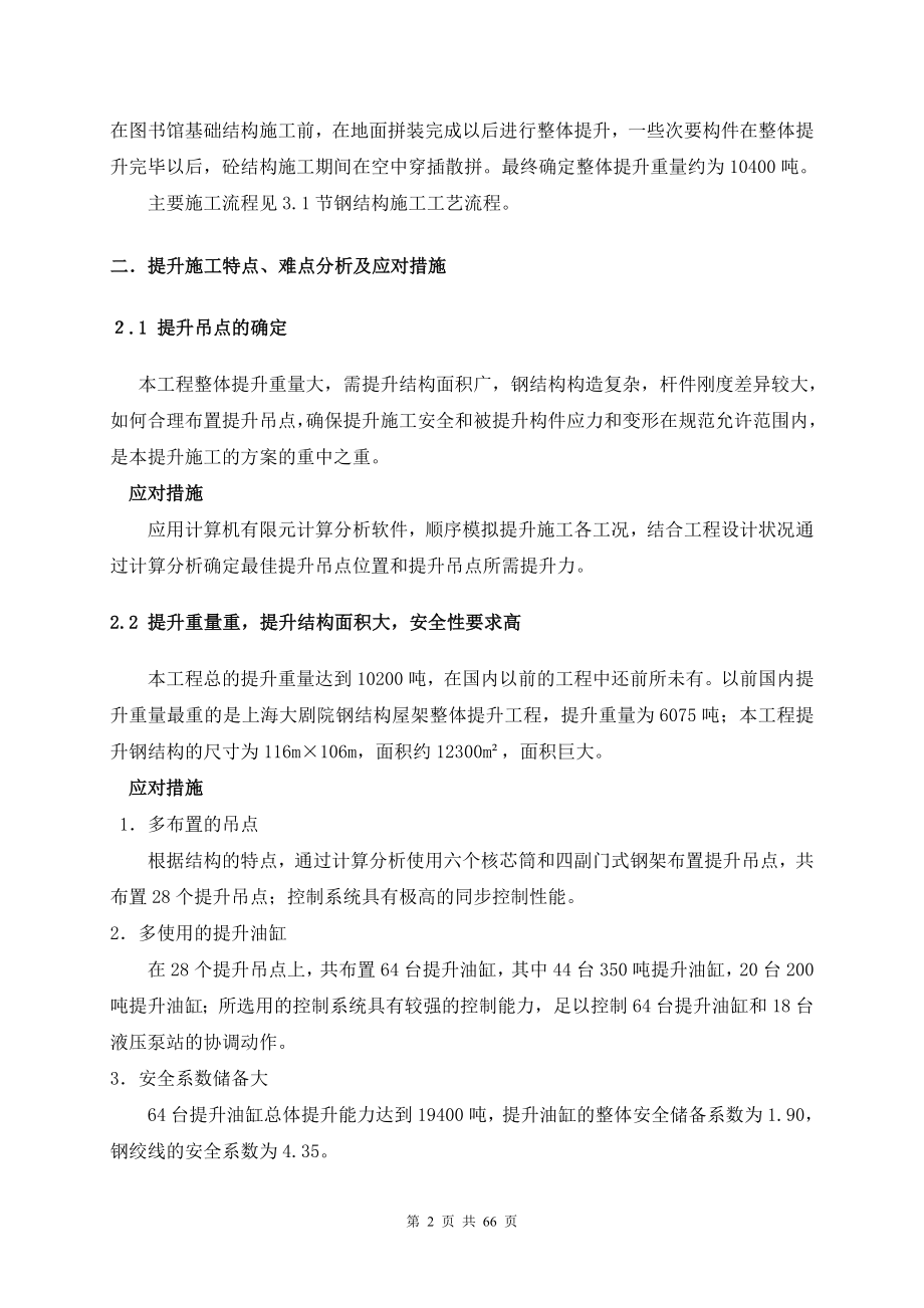 新《施工组织设计》北京某大型图书馆钢结构提升施工方案（鲁班奖 地面拼装 整体提升）_第2页