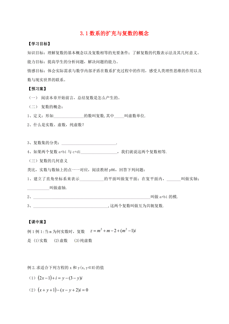 辽宁省北票市高中数学第三章数系的扩充与复数的引入3.1数系的扩充与复数的概念导学案无答案新人教A版选修12通用_第1页