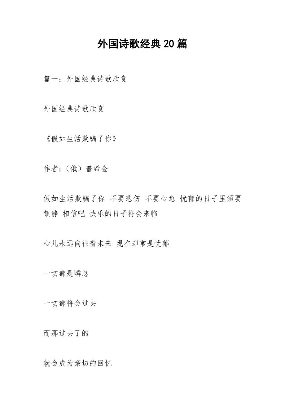 外国诗歌经典20篇.docx_第1页