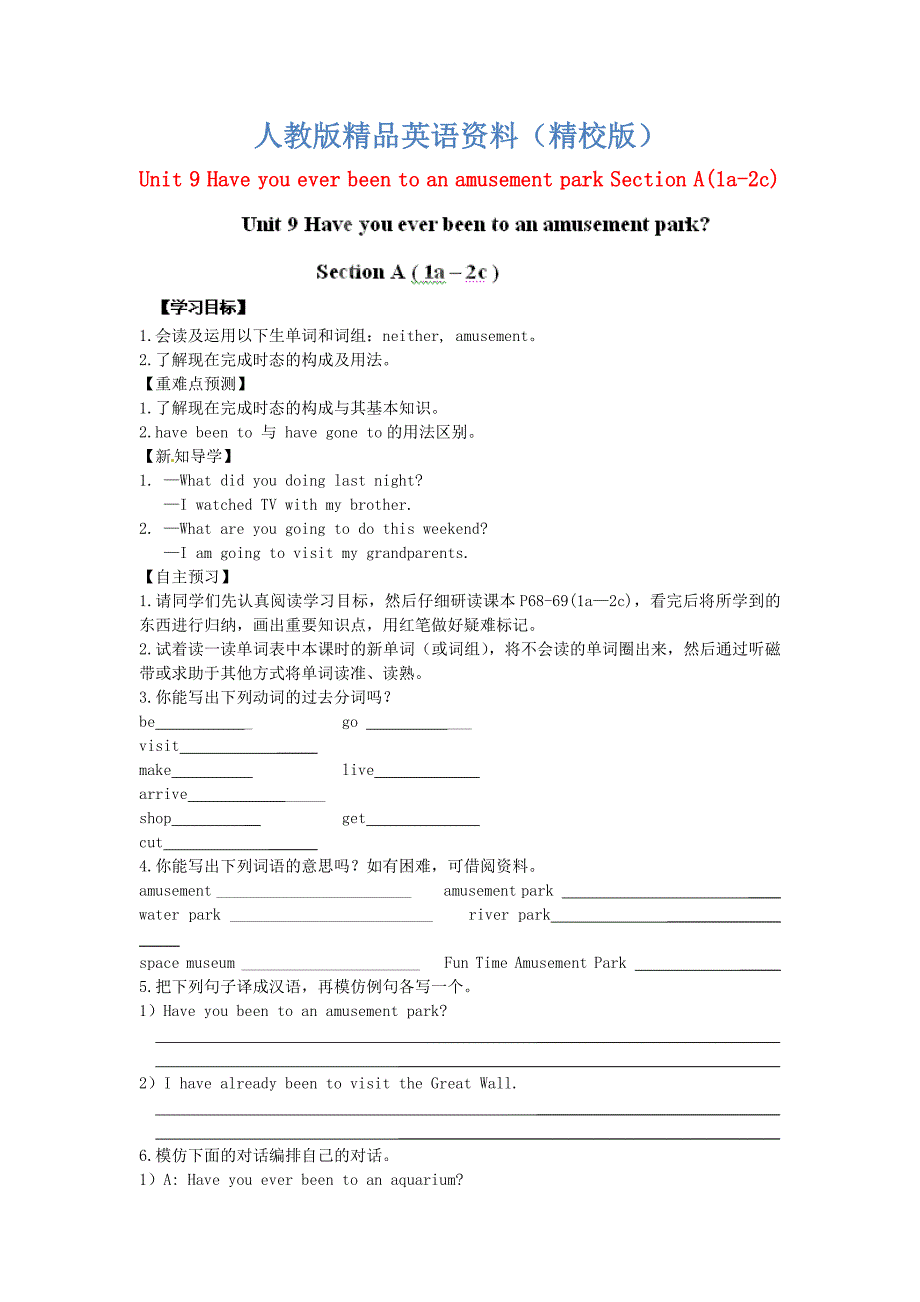 【精校版】江西省八年级英语下册 Unit 9 Have you ever been to an amusement park Section A(1a2c)导学案 人教新目标版_第1页