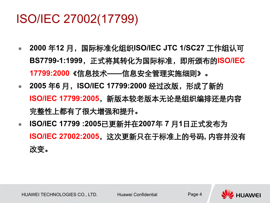 ISO27001华为内部讲稿_第4页