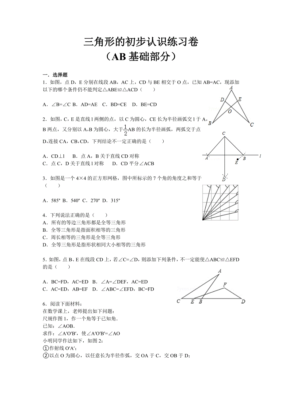 齐贤镇中八年级（上）数学分层作业.doc_第1页