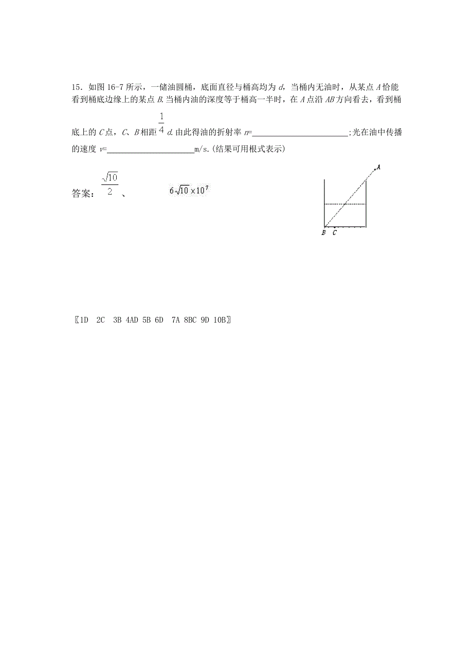一轮复习物理单元精练(17)_第4页