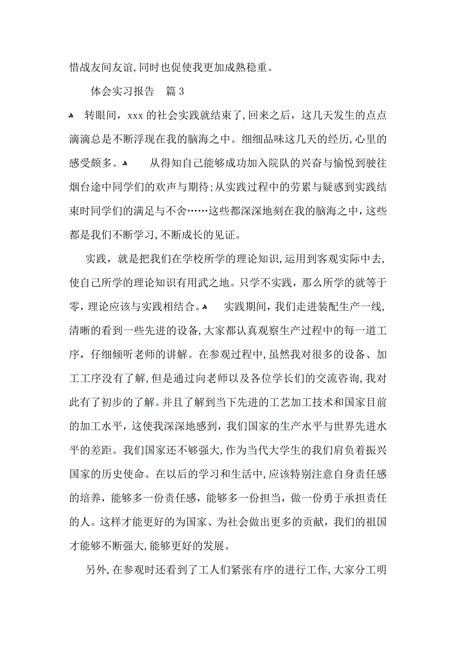 有关体会实习报告范文集合七篇_第3页