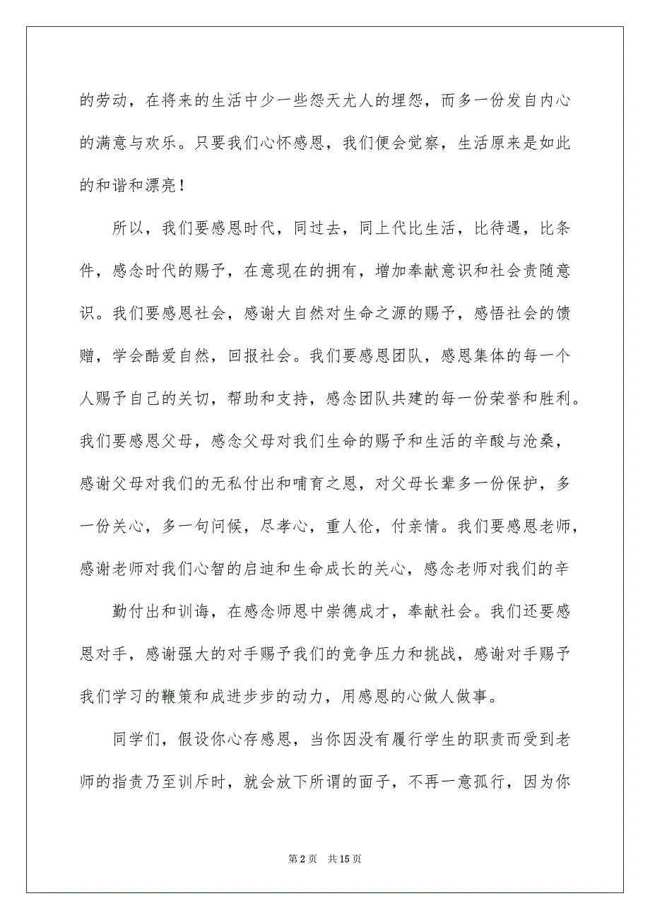 2023年中学生感恩父母演讲稿53.docx_第2页