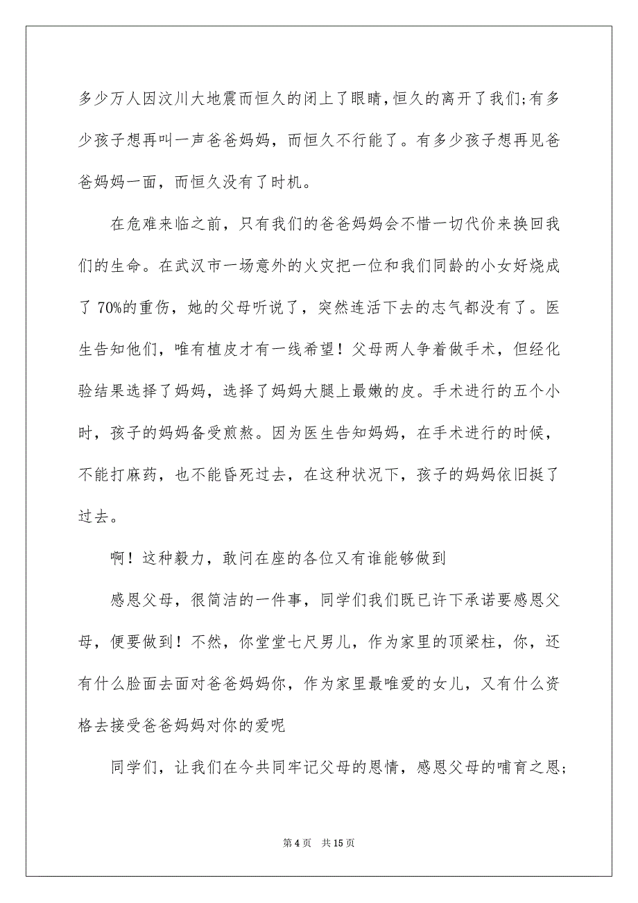 2023年中学生感恩父母演讲稿53.docx_第4页