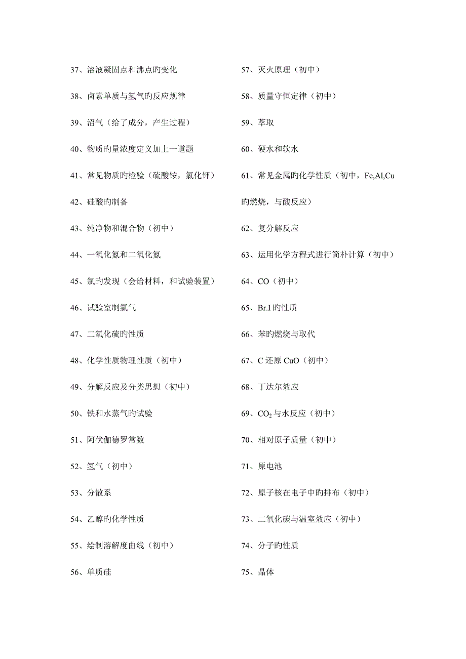 2023年化学学科教师资格面试模拟真题_第2页