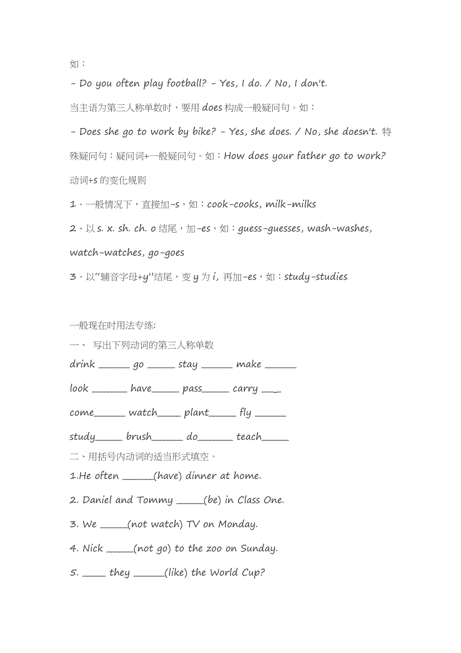 一般现在时变化与练习.doc_第2页