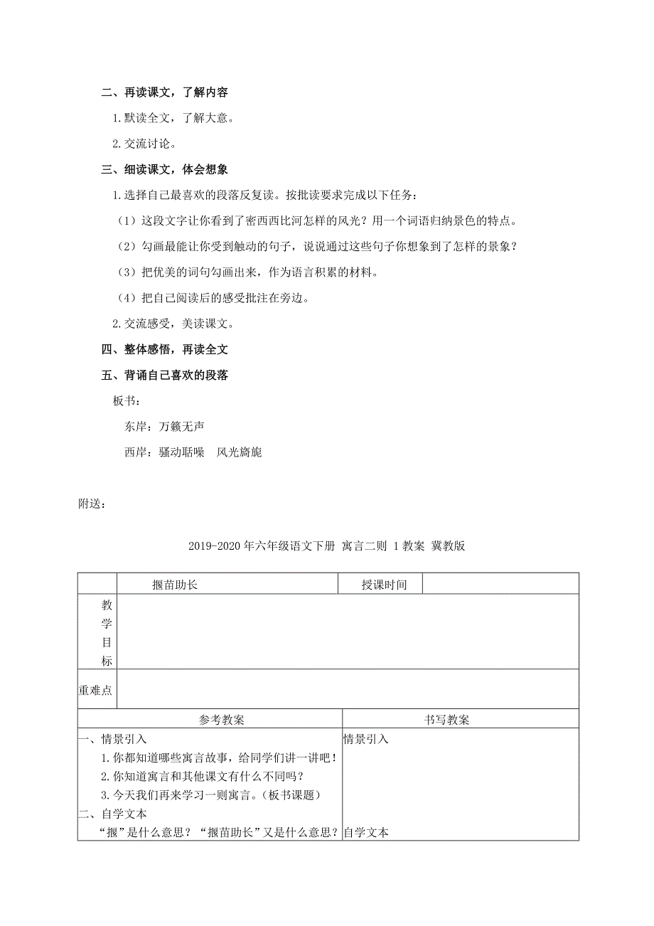 六年级语文下册 密西西比河风光教案 西师大版_第3页