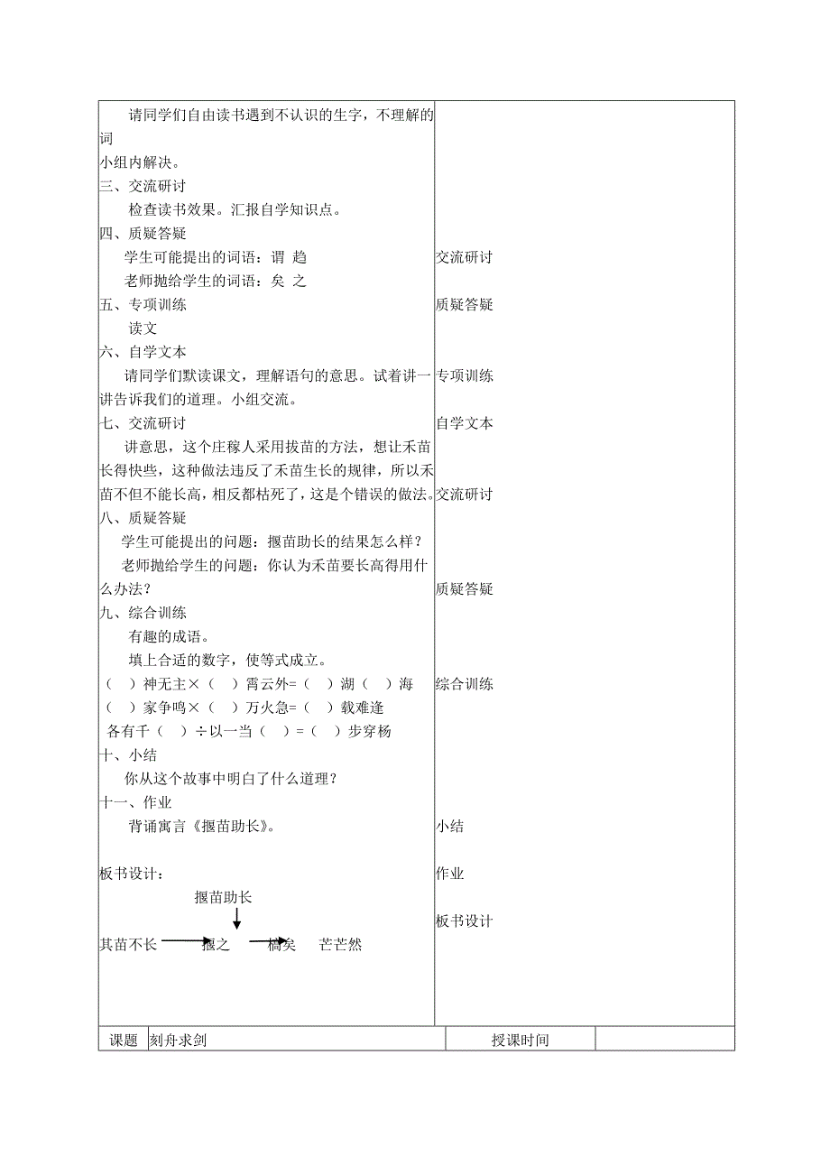 六年级语文下册 密西西比河风光教案 西师大版_第4页