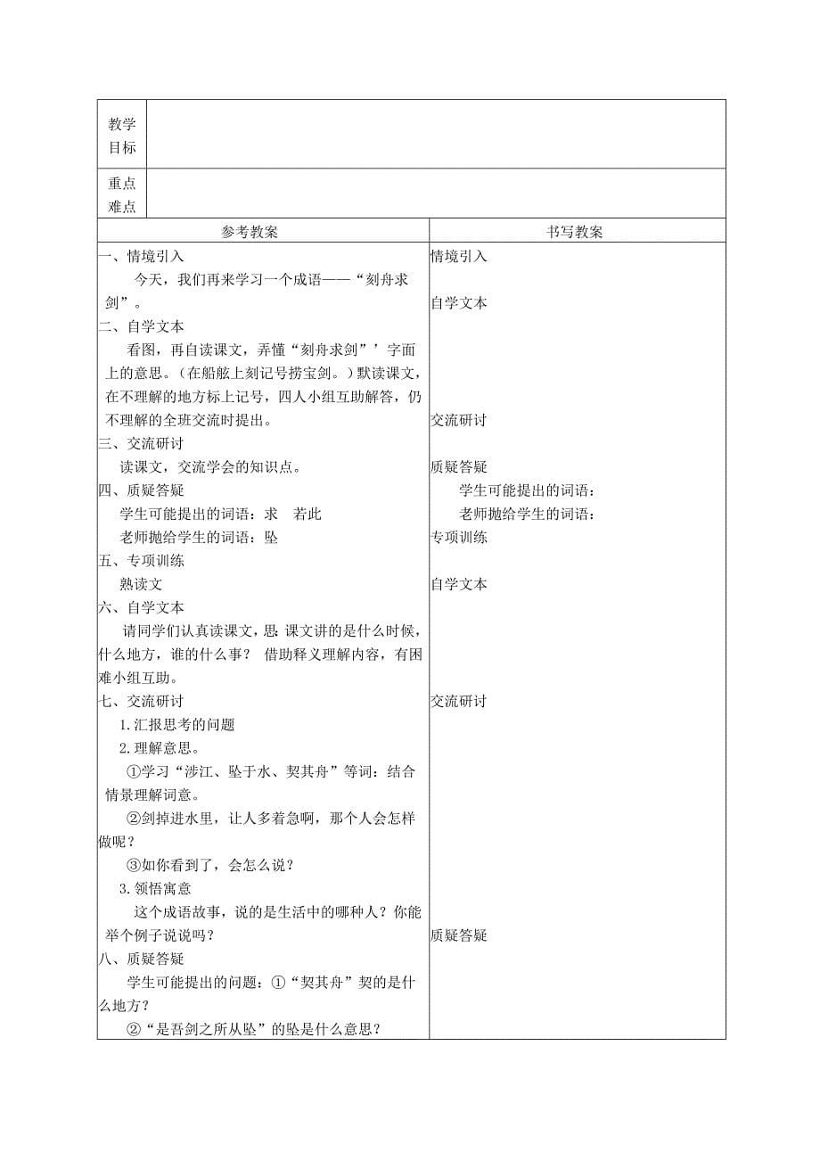 六年级语文下册 密西西比河风光教案 西师大版_第5页