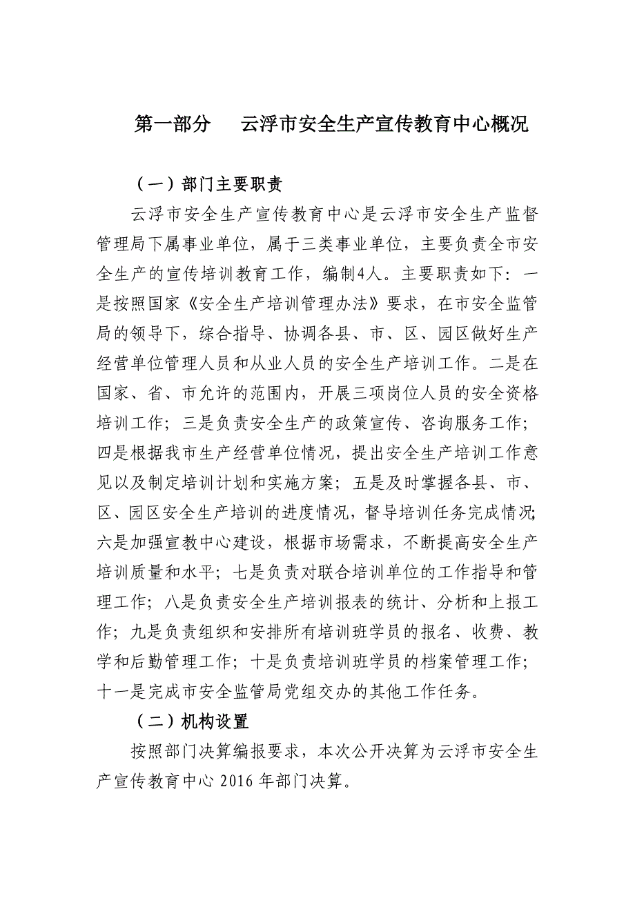 2016云浮安全生产宣传教育中心预算单位部门决算公开_第3页