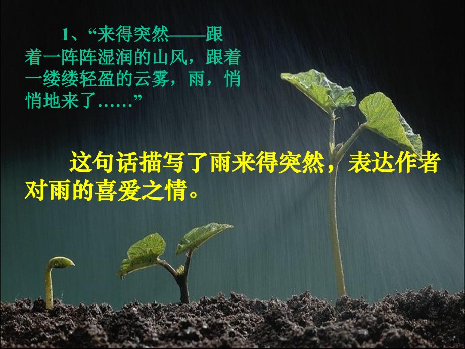 《山雨》课件_第4页