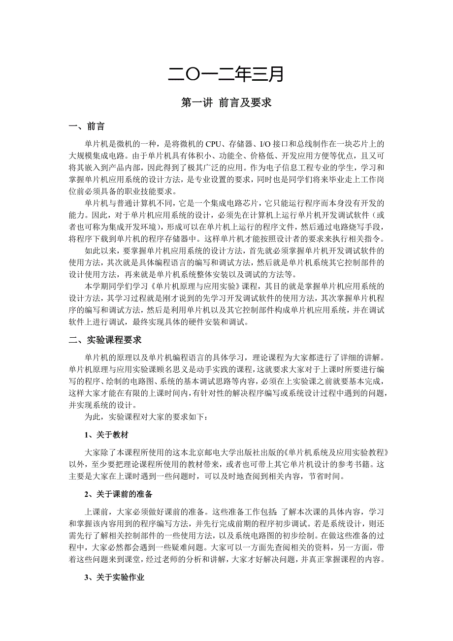 单片机原理与应用实验课程讲义_第2页