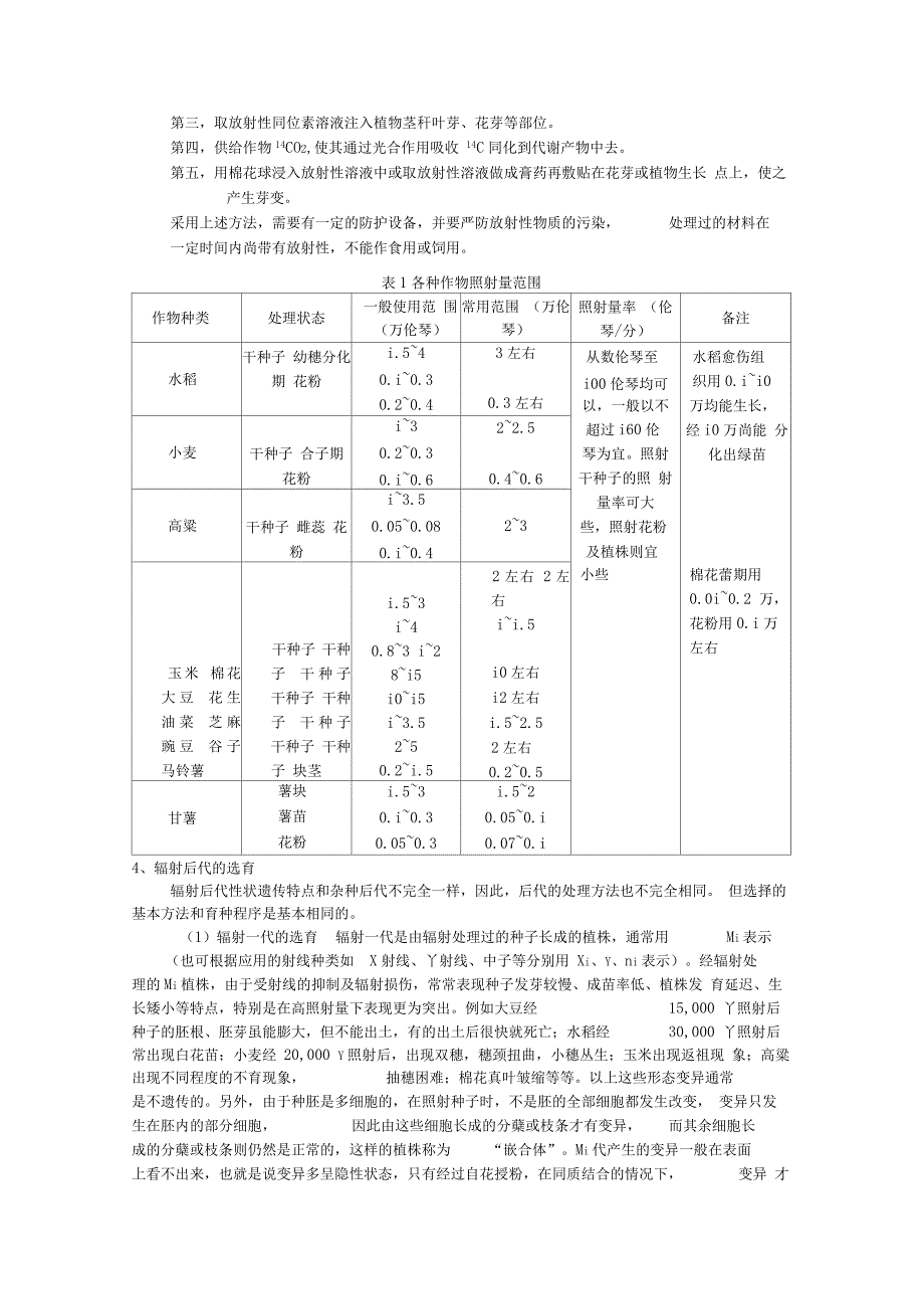 进行辐射诱变育种的步骤如下资料_第3页