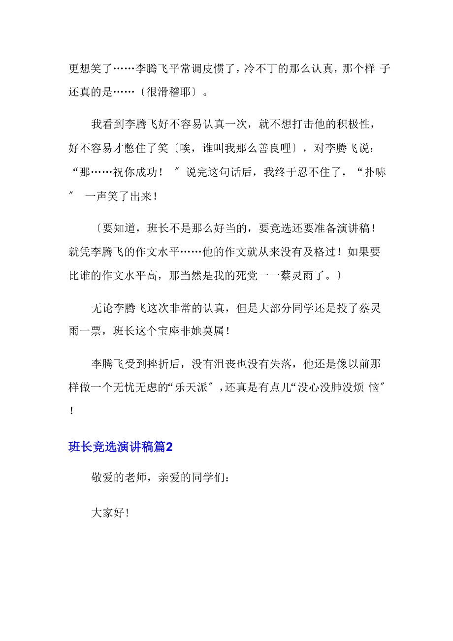 2022班长竞选演讲稿4篇_第2页