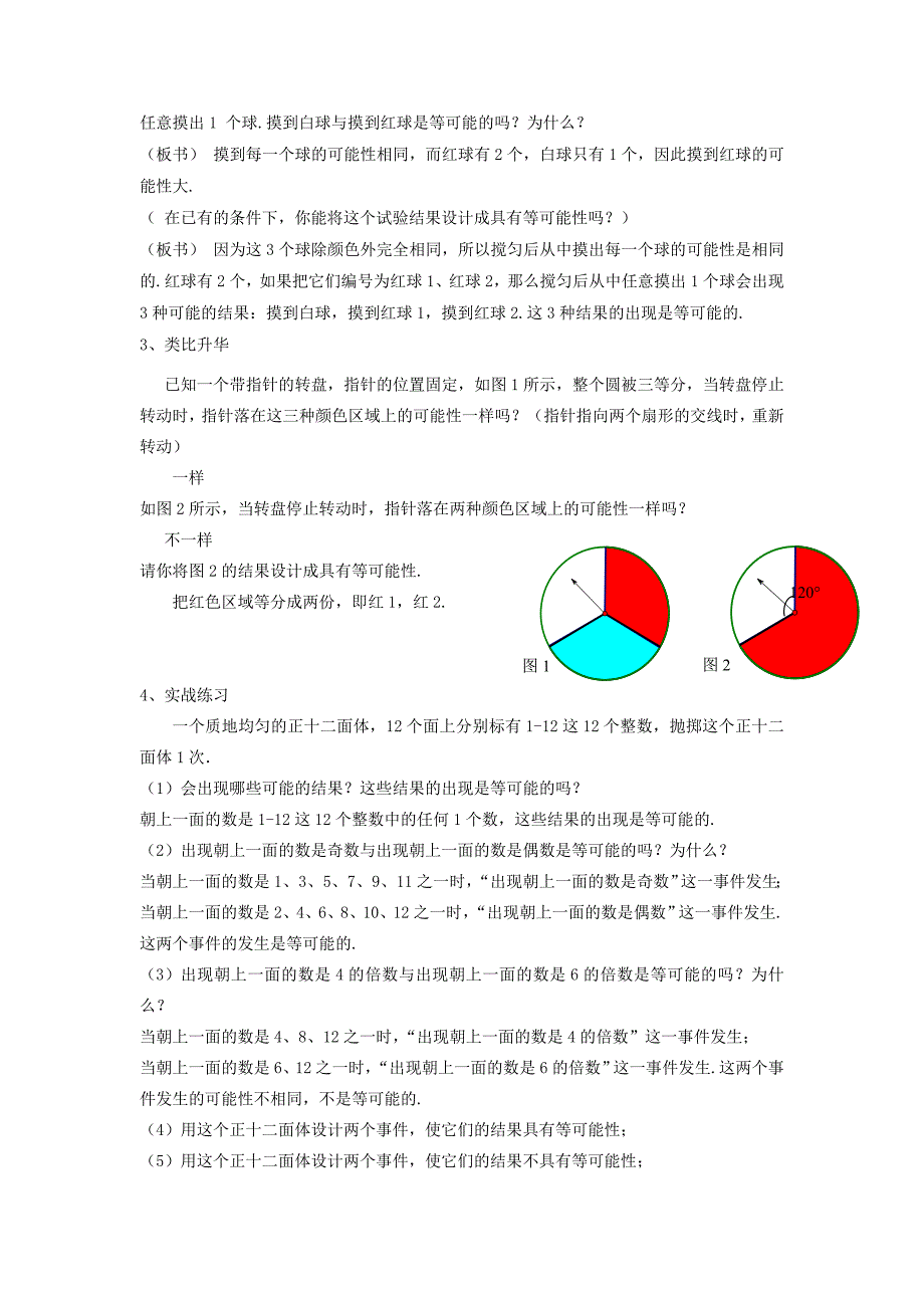 4.1 等可能性1.doc_第3页